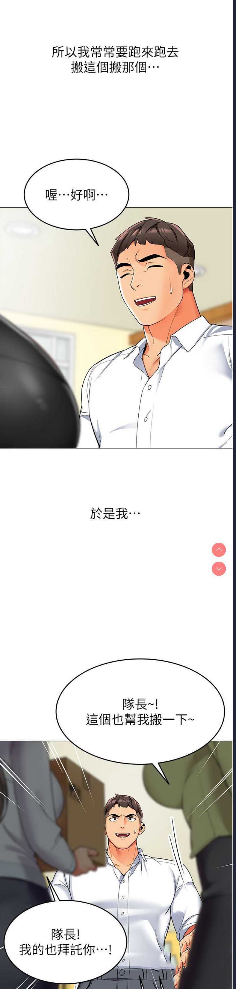 幼儿园老师们 第1话 第7页