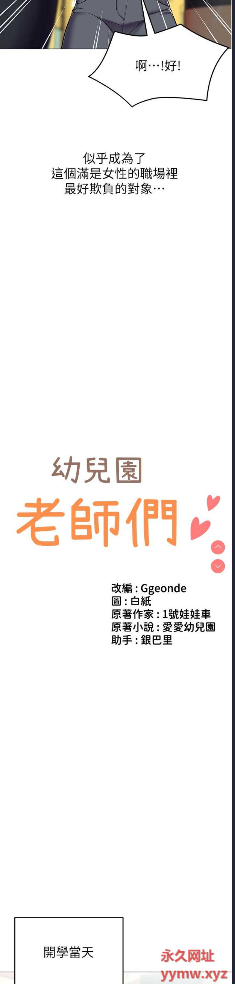 幼儿园老师们 第1话 第8页