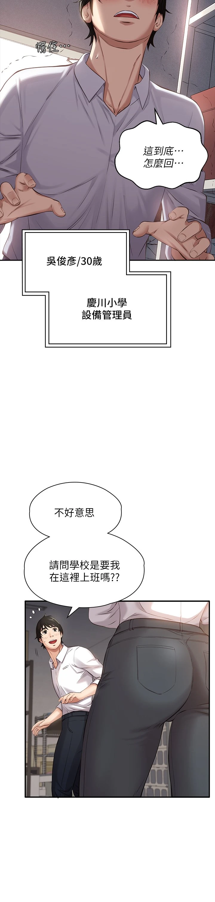 万能履历表 第1话 第11页