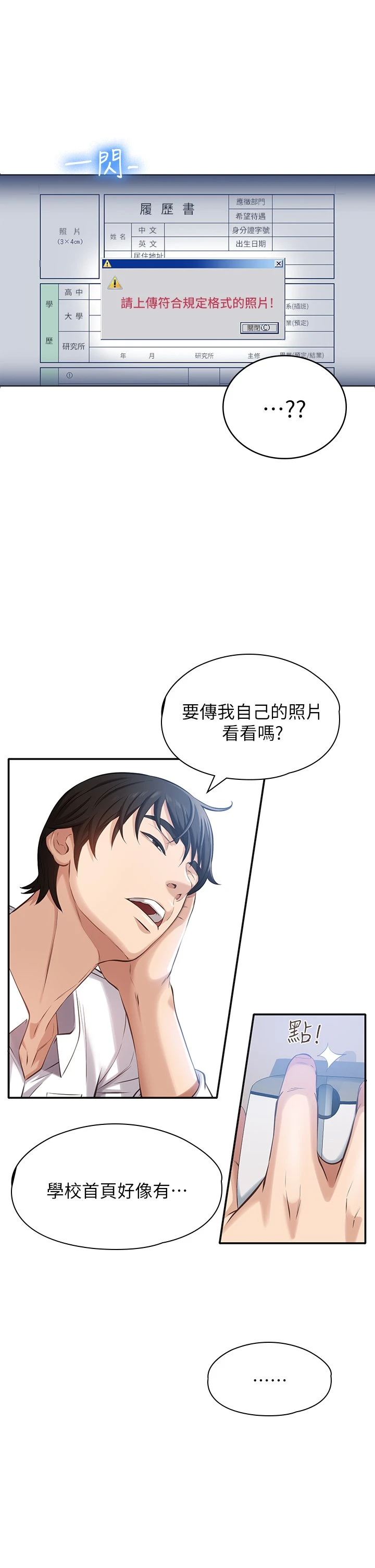 万能履历表 第1话 第26页