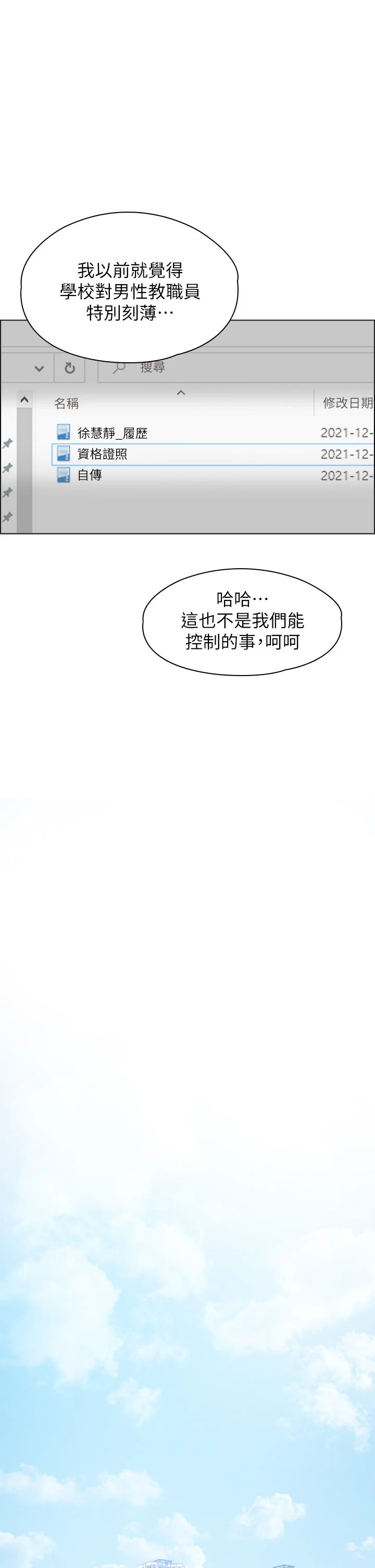 万能履历表 第1话 第35页