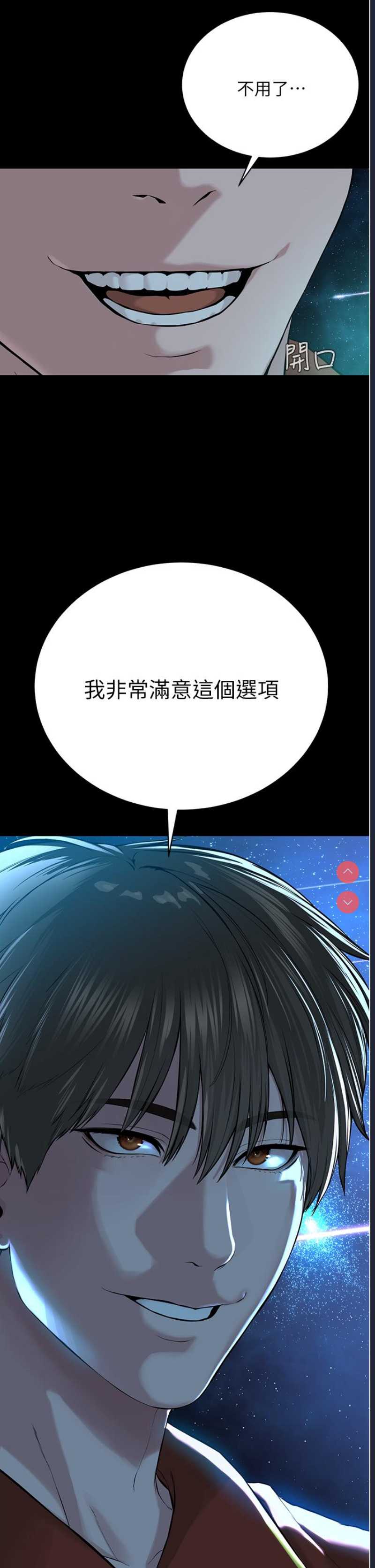 邪教教主 第1话 第32页