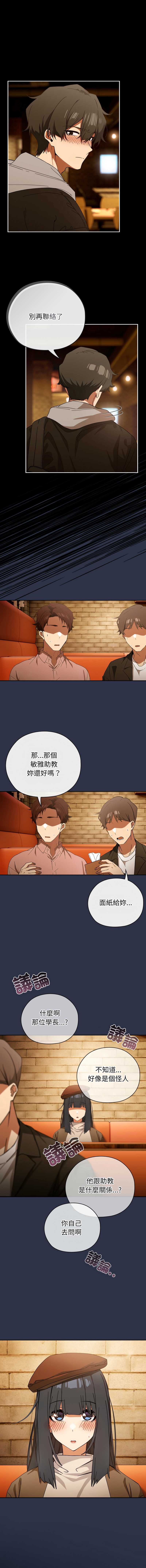 调教开关：第二季 第1话 第17页