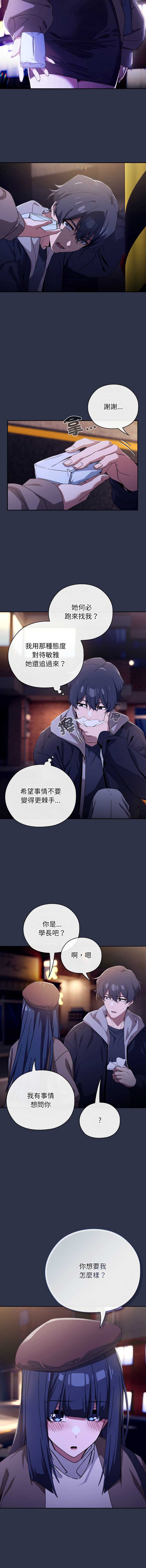 调教开关：第二季 第1话 第19页