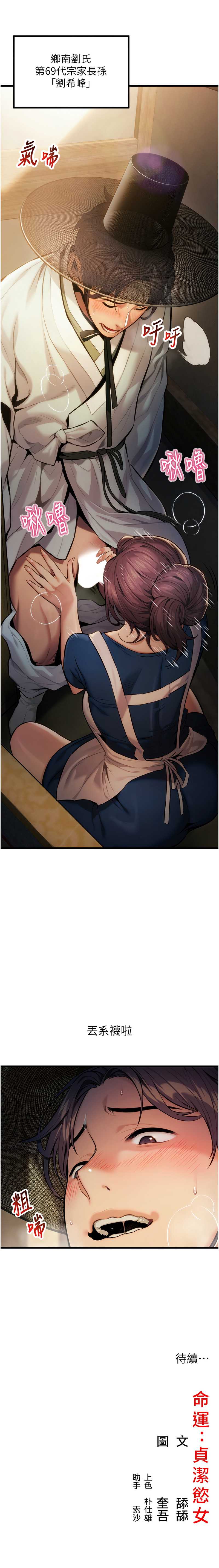 命运：贞洁欲女 第1话 第11页