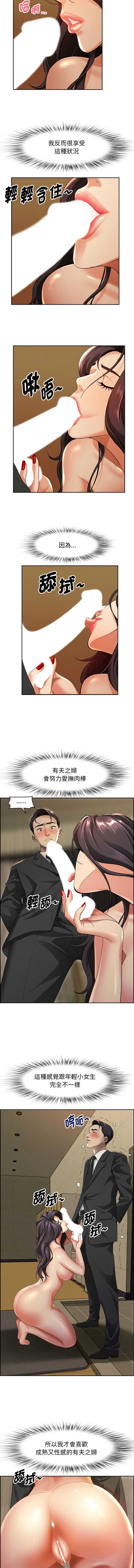 贵妇的专属保镖 第1话 第12页