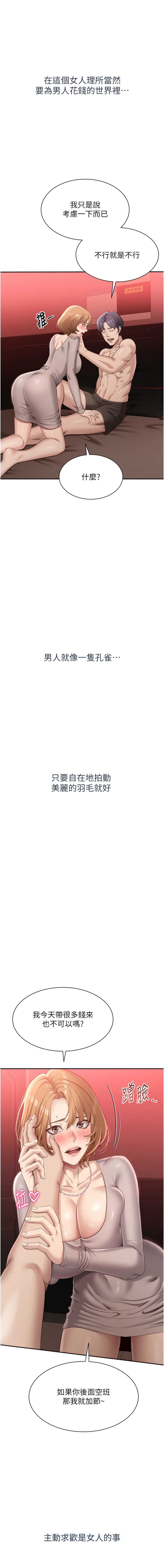 倒追游戏 第1话 第4页