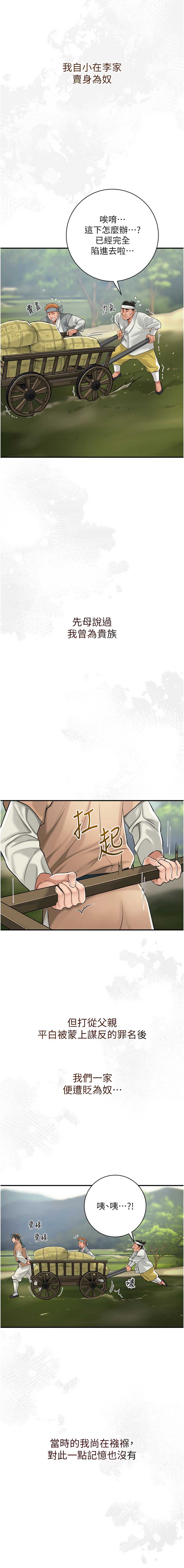 花容湿色：取花点 第1话 第6页