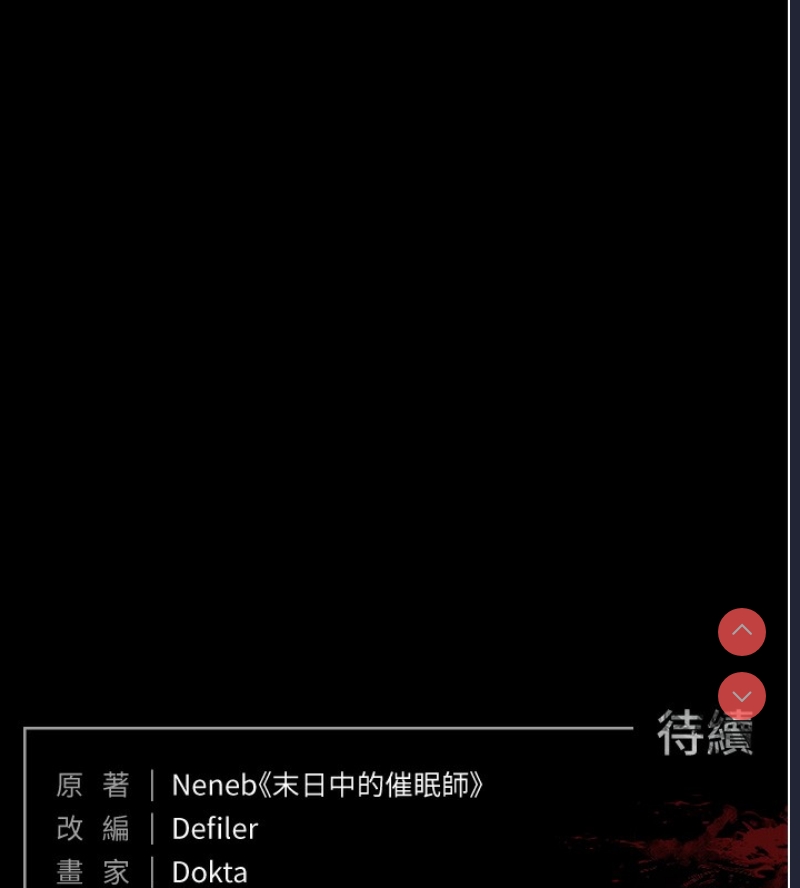 末日鵰堡 第1话 第274页
