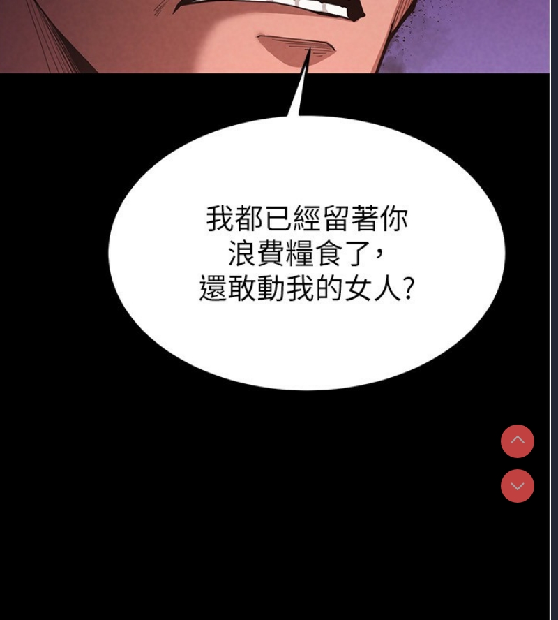末日鵰堡 第1话 第77页