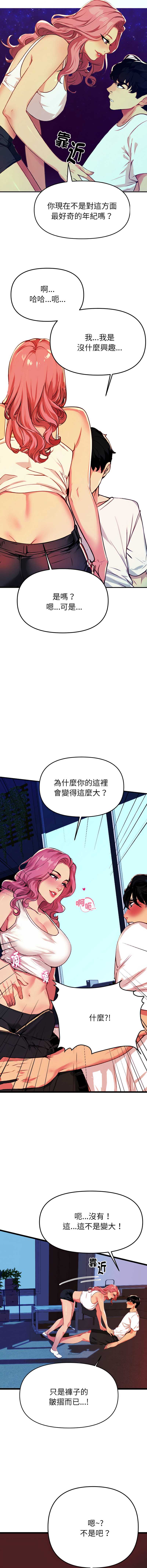 美魔女都爱我 第1话 第15页