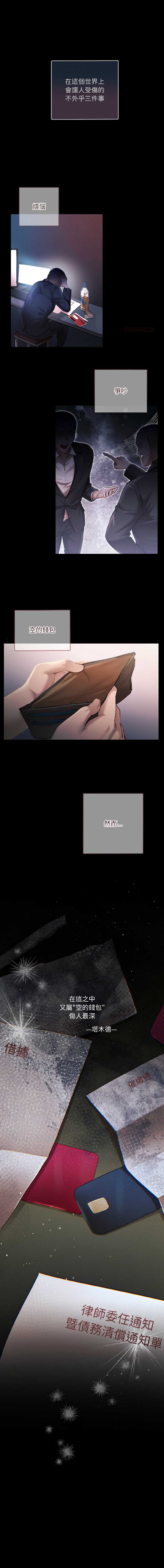 要命的契约 第1话 第1页