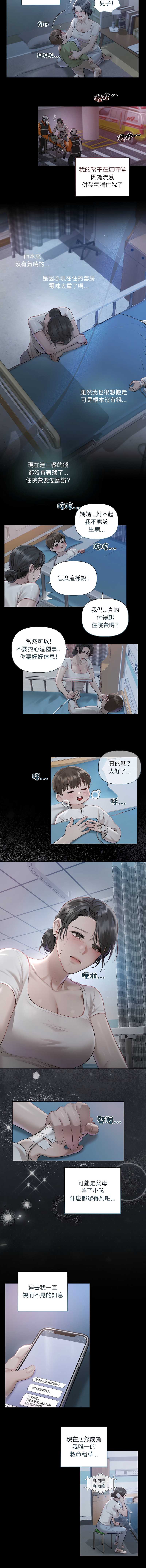 要命的契约 第1话 第7页