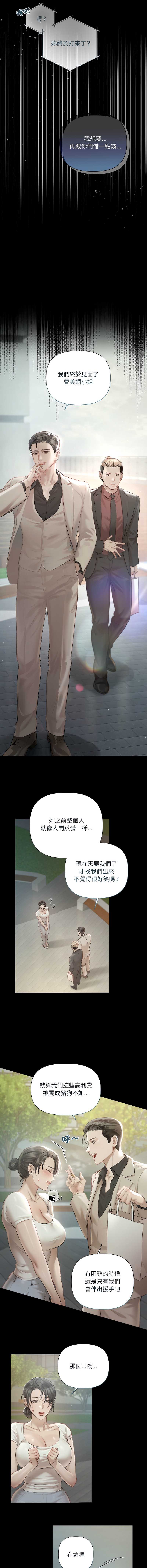 要命的契约 第1话 第8页
