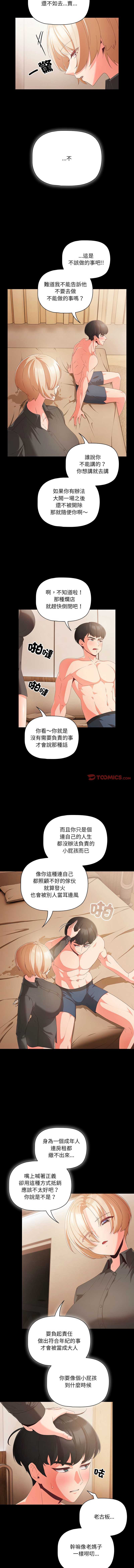 突然成为公寓管理员 第1话 第8页