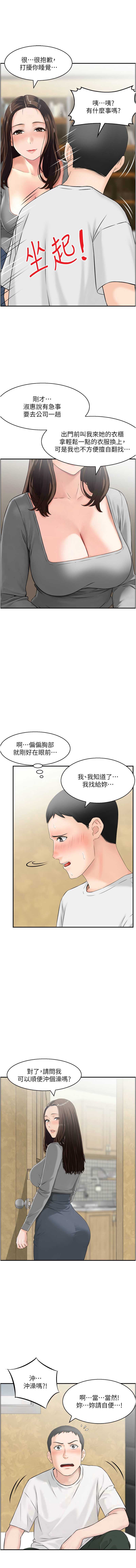 情欲宝鉴 第1话 第6页