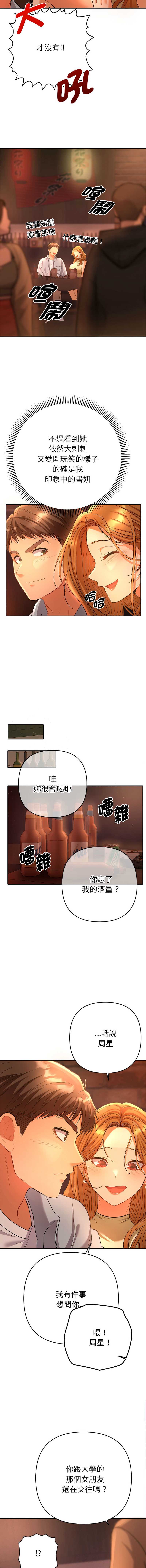 全员交往中 第1话 第22页