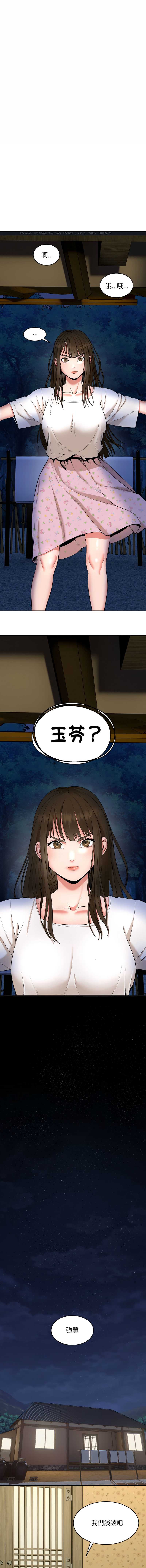 神雕闯都市 第1话 第12页