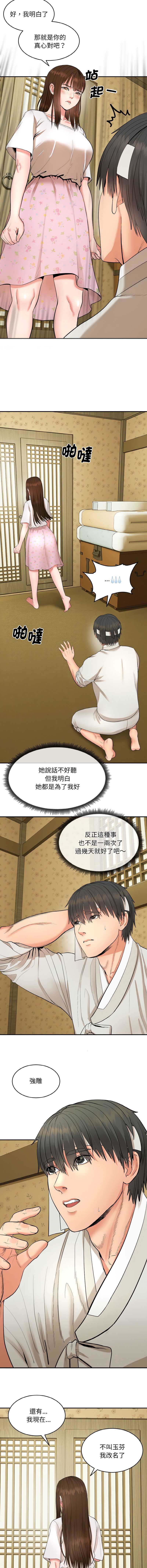神雕闯都市 第1话 第16页
