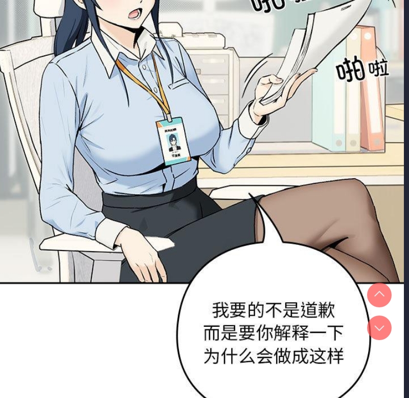 下班后的秘密关系 第1话 第11页