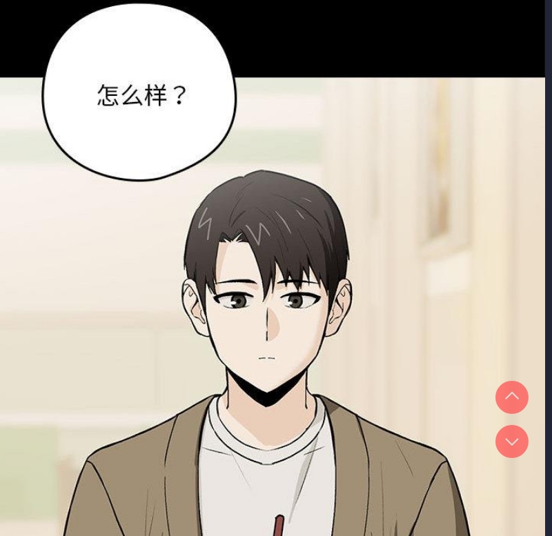 下班后的秘密关系 第1话 第138页