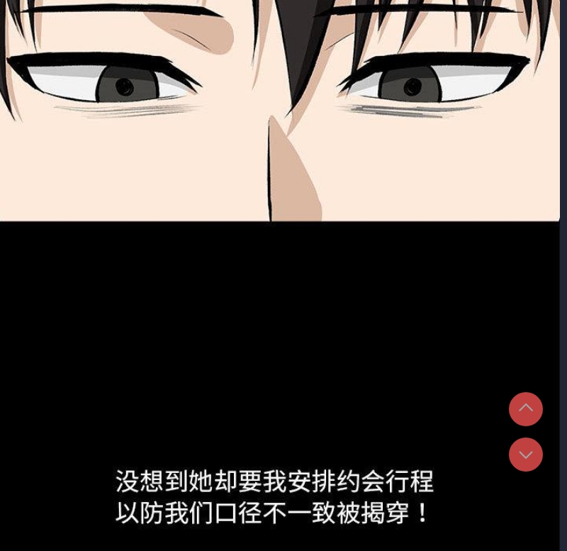 下班后的秘密关系 第1话 第162页