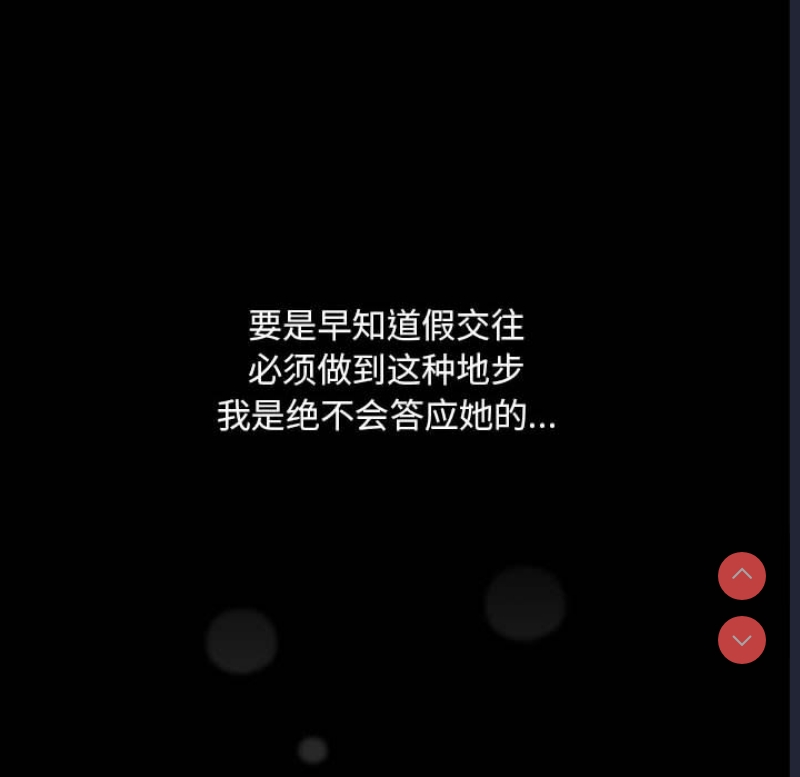 下班后的秘密关系 第1话 第172页