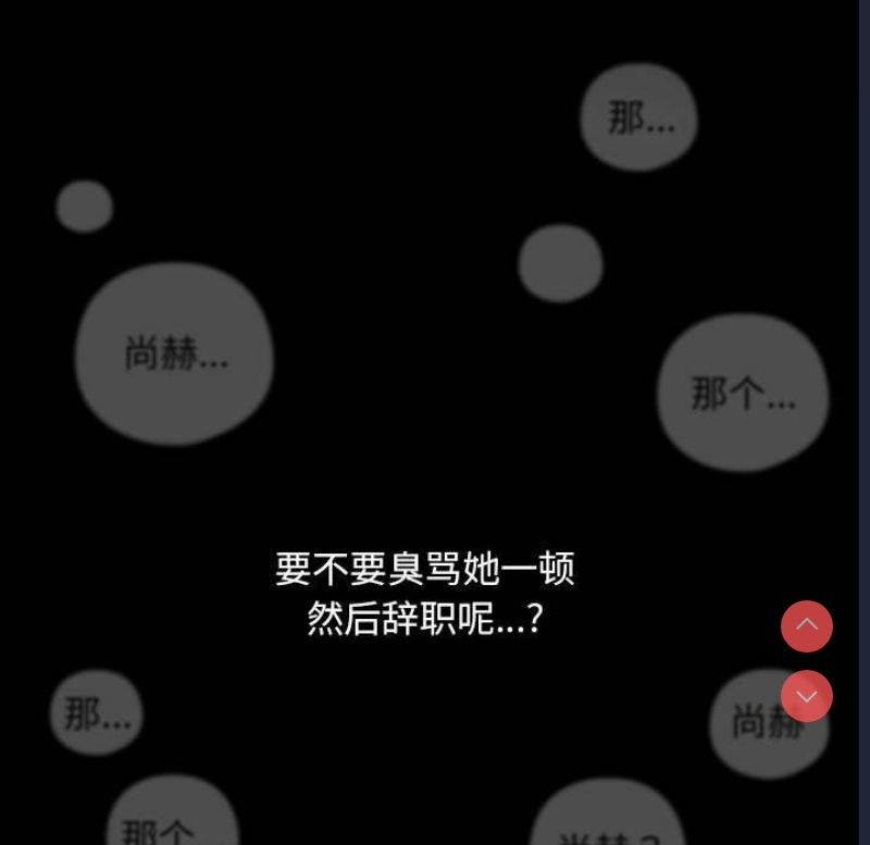 下班后的秘密关系 第1话 第173页