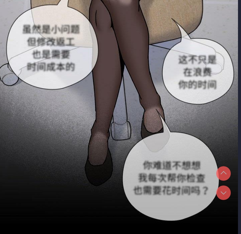 下班后的秘密关系 第1话 第20页