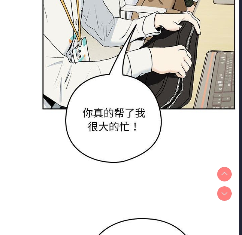下班后的秘密关系 第1话 第54页
