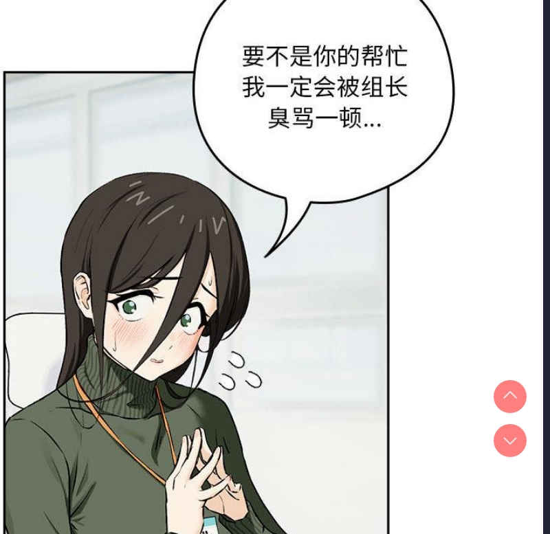 下班后的秘密关系 第1话 第55页