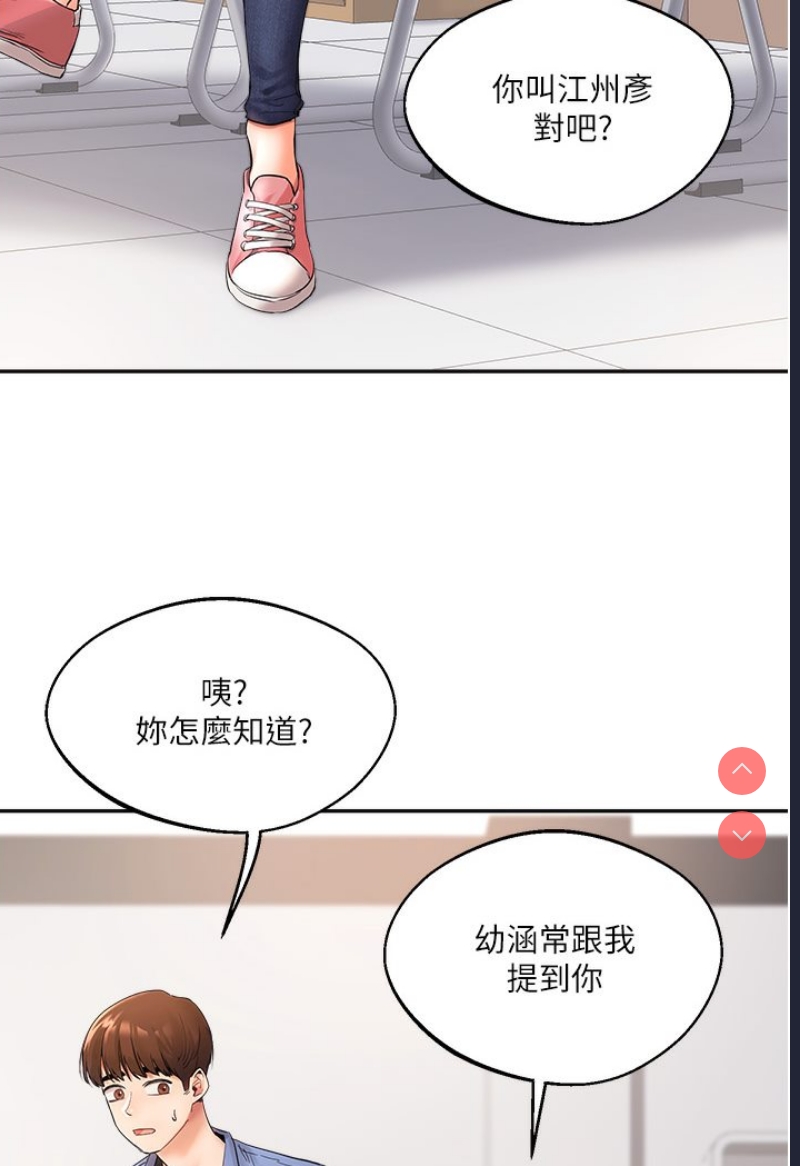 玩转学姐 第1话 第55页