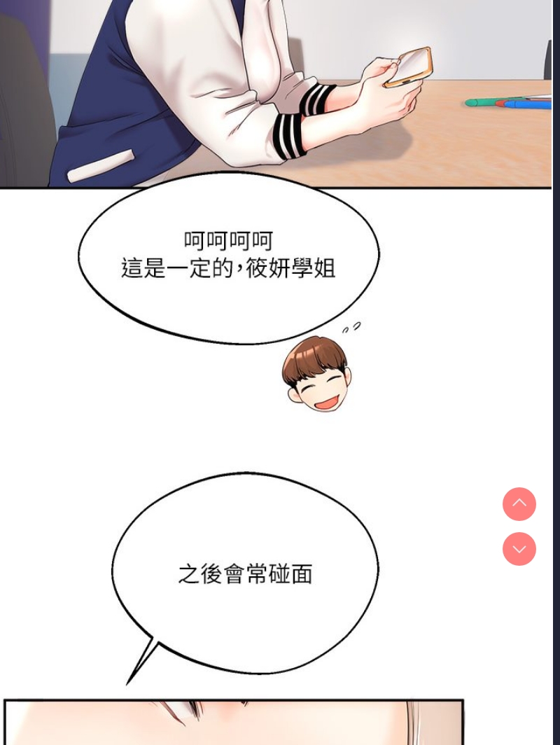 玩转学姐 第1话 第62页