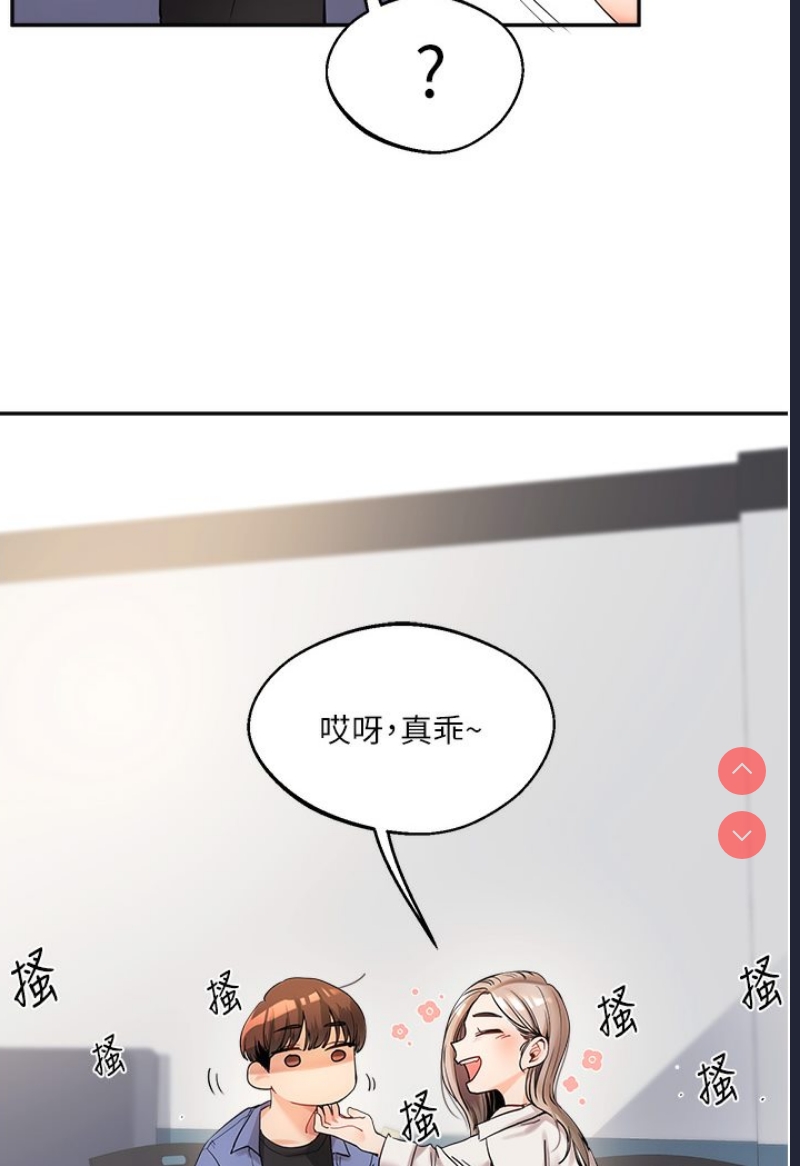 玩转学姐 第1话 第66页