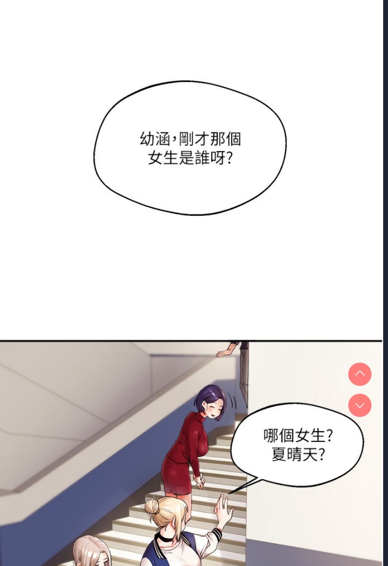 玩转学姐 第1话 第88页