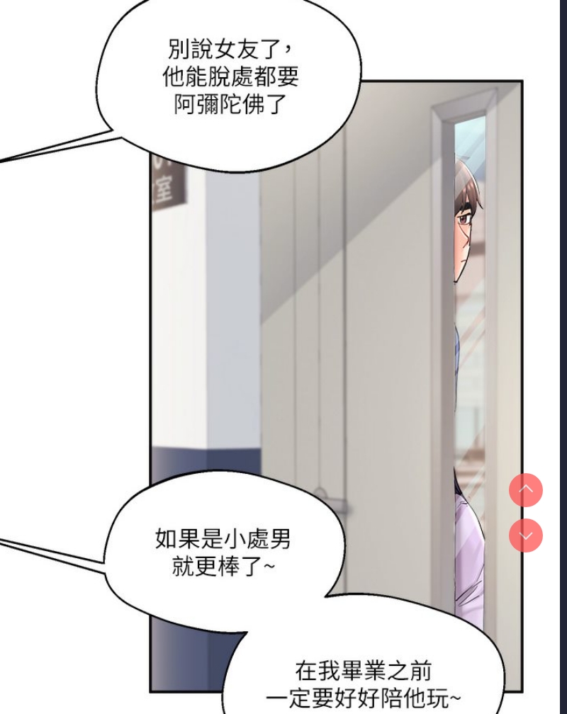 玩转学姐 第1话 第98页