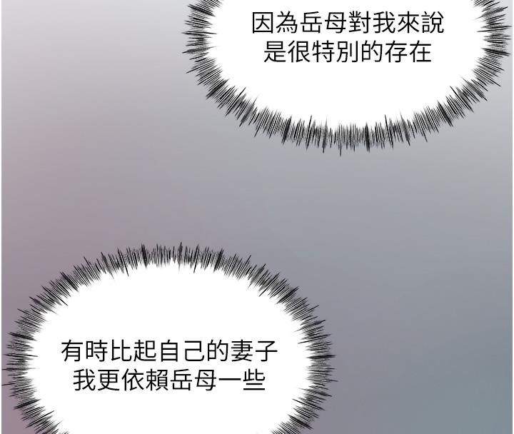 岳母为何那样 第1话 第88页