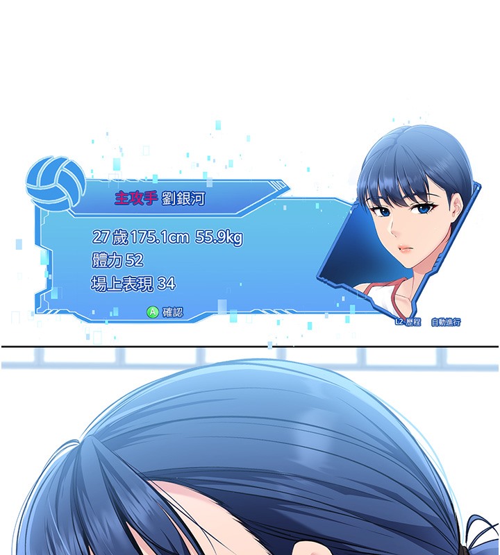 Set up!排球少女 第1话 第113页