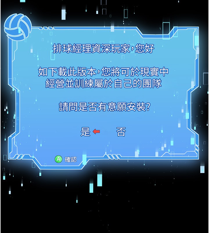 Set up!排球少女 第1话 第39页