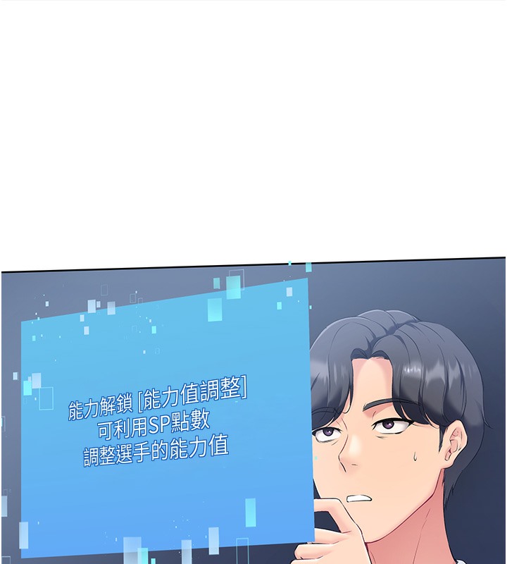 Set up!排球少女 第1话 第86页
