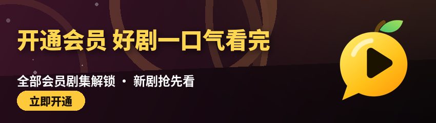开通会员