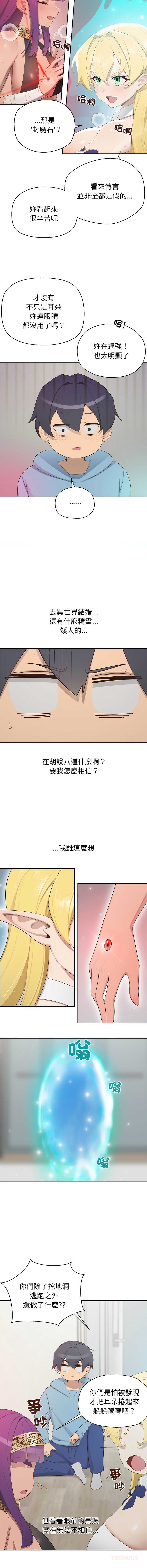 公主抢孕大作战 第1话 第15页