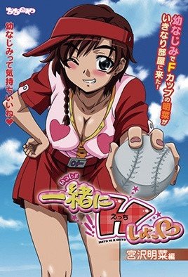 一緒にHしよっ  [中文字幕]