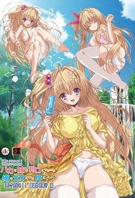 バカな妹を利口にするのは俺の××だけな件について ミルク大好き！！[中文字幕]