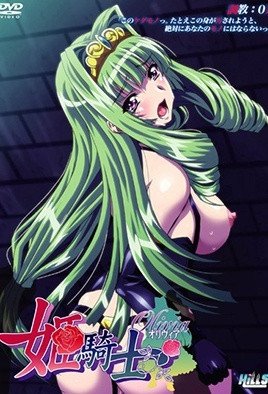 姫騎士オリヴィア 調教  [中文字幕]