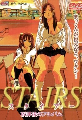 STAIRS 放課後のアルバム [中文字幕]