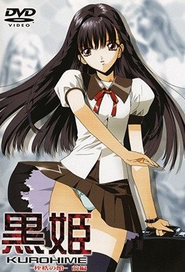 黒姫 -桎梏の館[中文字幕]