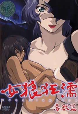 女狼狂濡  中文字幕]