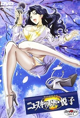 花の女子アナ ニュースキャスター・悦子 生でイキます！  [中文字幕]