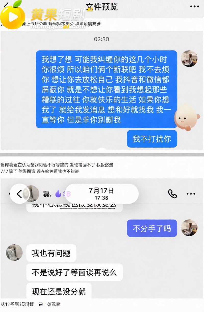 吉林松原 渣男爆料 劈腿闺蜜 无缝衔接 塌房实锤 疯传全网